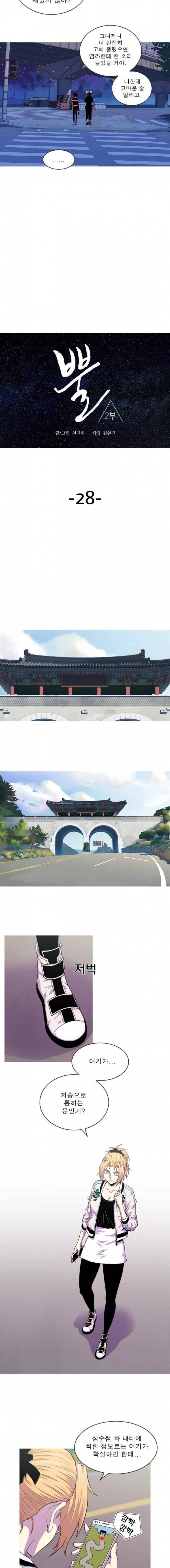 뿔 2부 28화 2