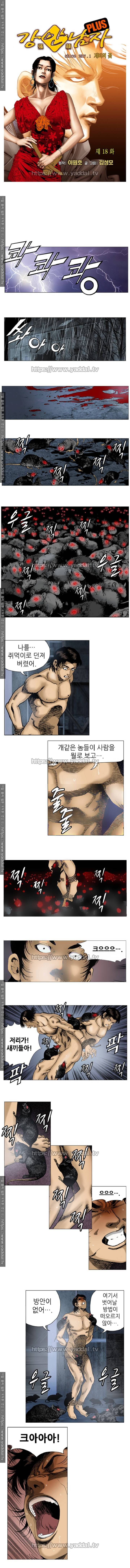 강안남자 PLUS 18화 1