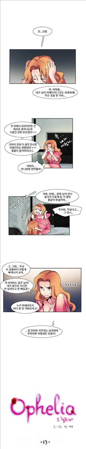 오필리아 13화 1