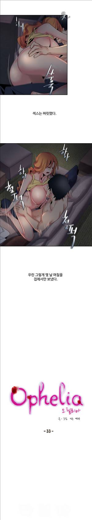 오필리아 33화 2