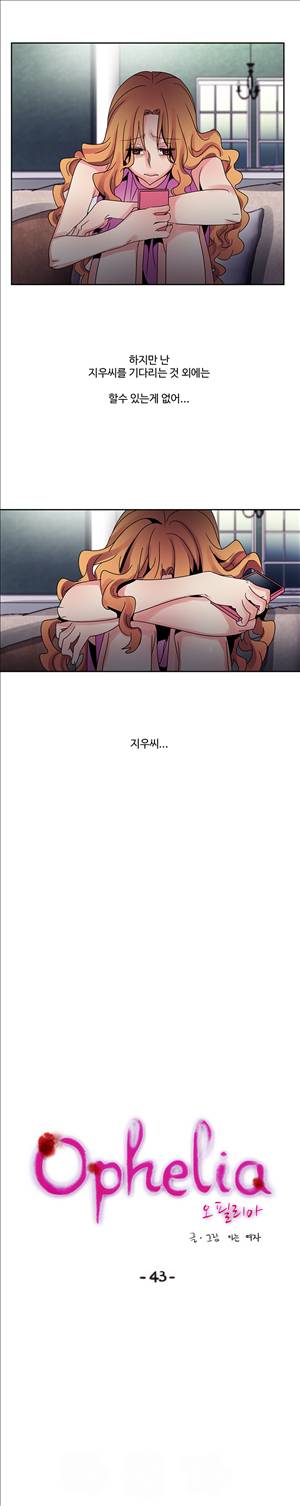 오필리아 43화 4