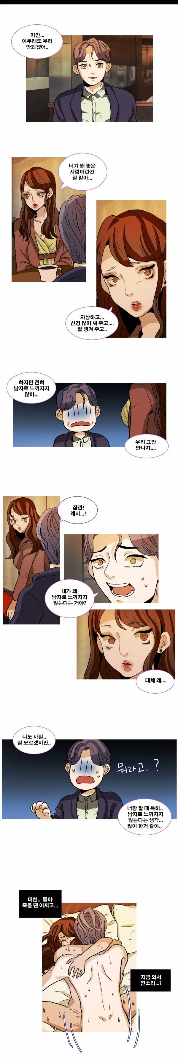 나쁜버릇 1화 1