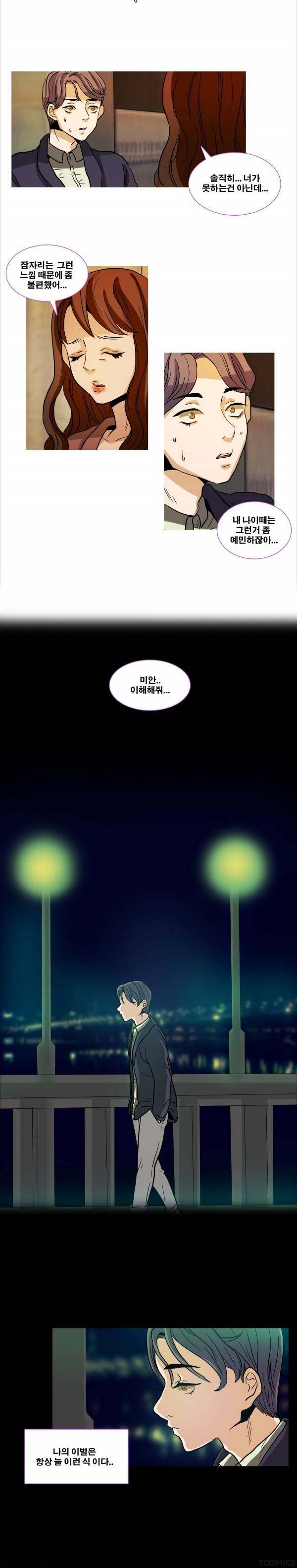 나쁜버릇 1화 2