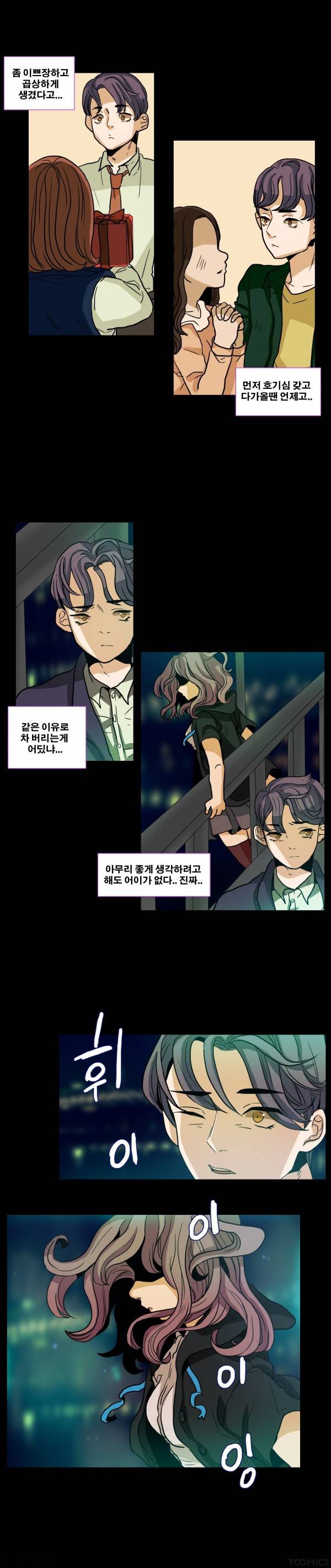 나쁜버릇 1화 3