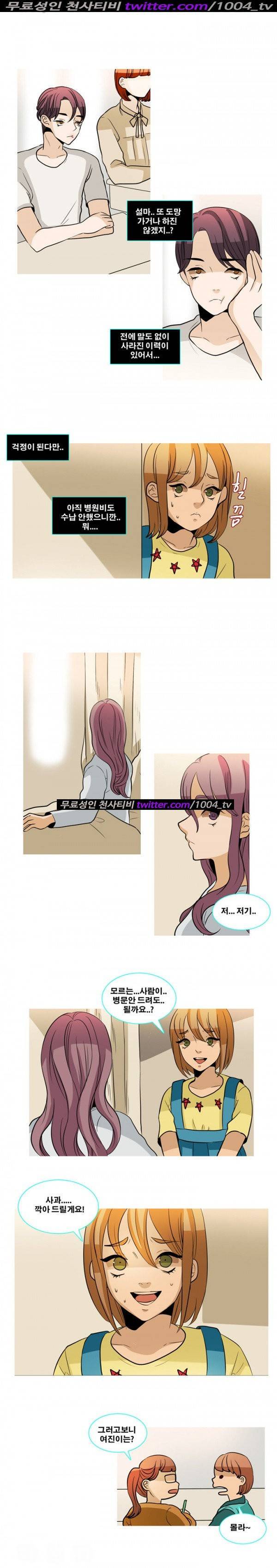 나쁜버릇 11화 1