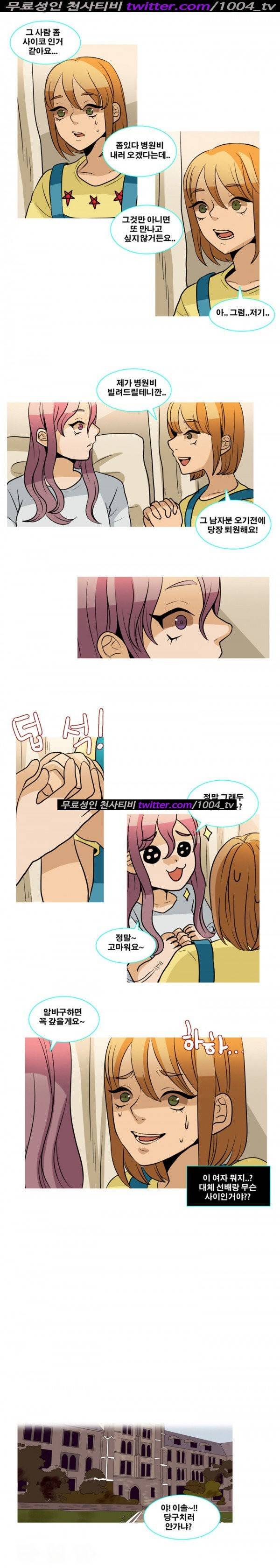 나쁜버릇 11화 3