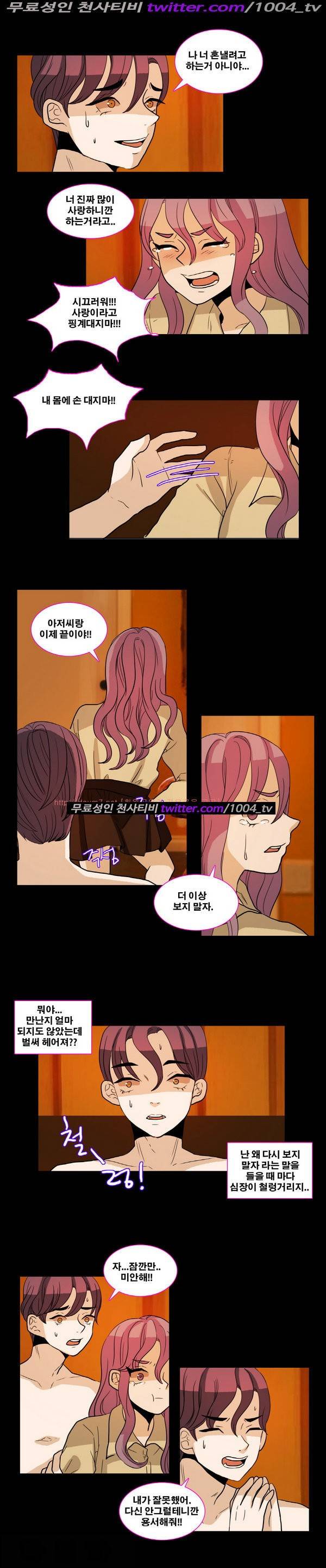 나쁜버릇 21화 3