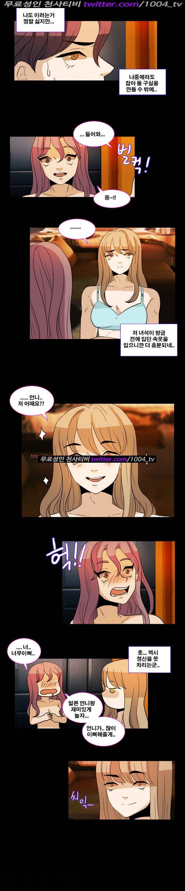 나쁜버릇 21화 5