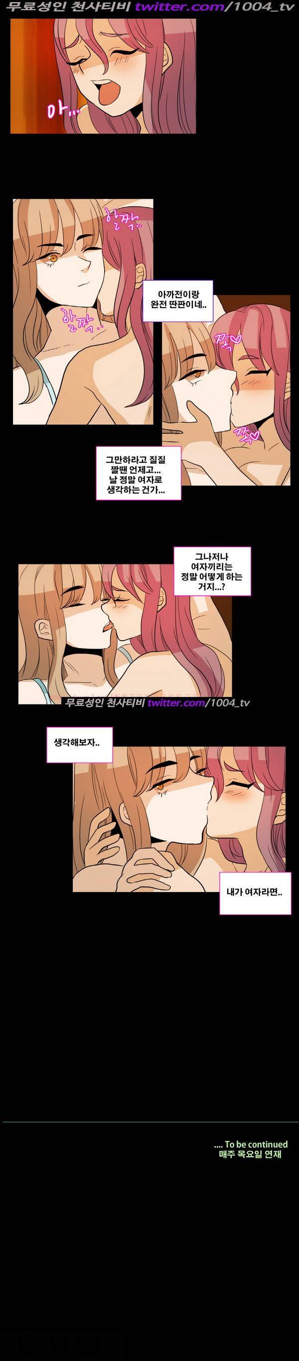 나쁜버릇 21화 6