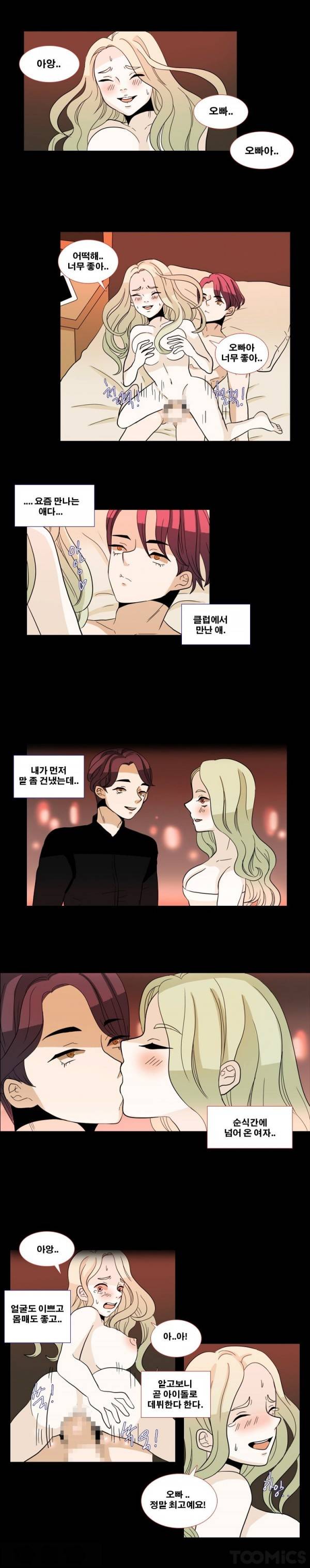 나쁜버릇 31화 1