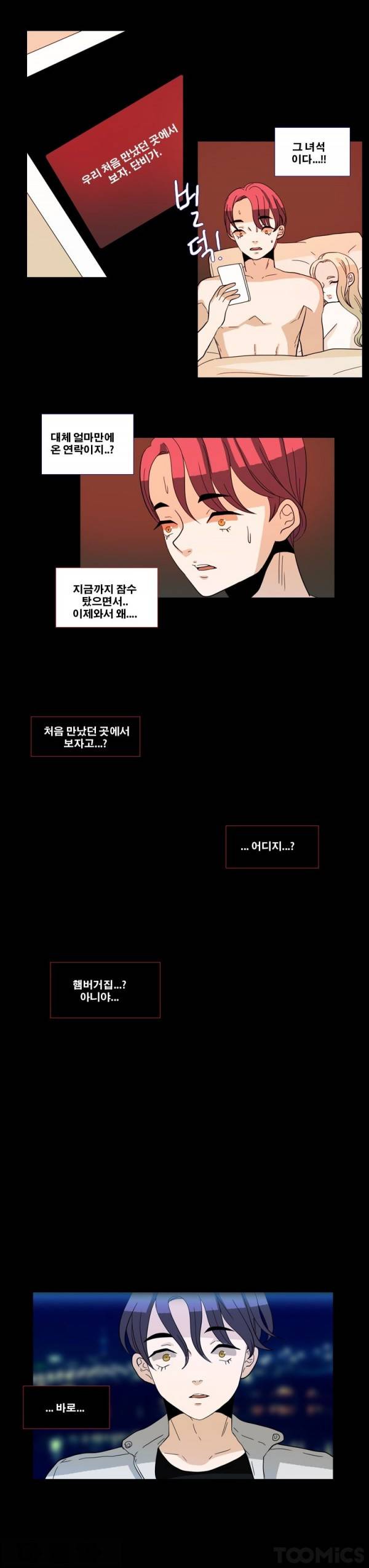 나쁜버릇 31화 3