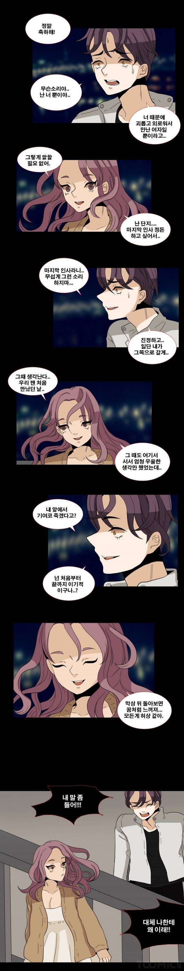 나쁜버릇 31화 5