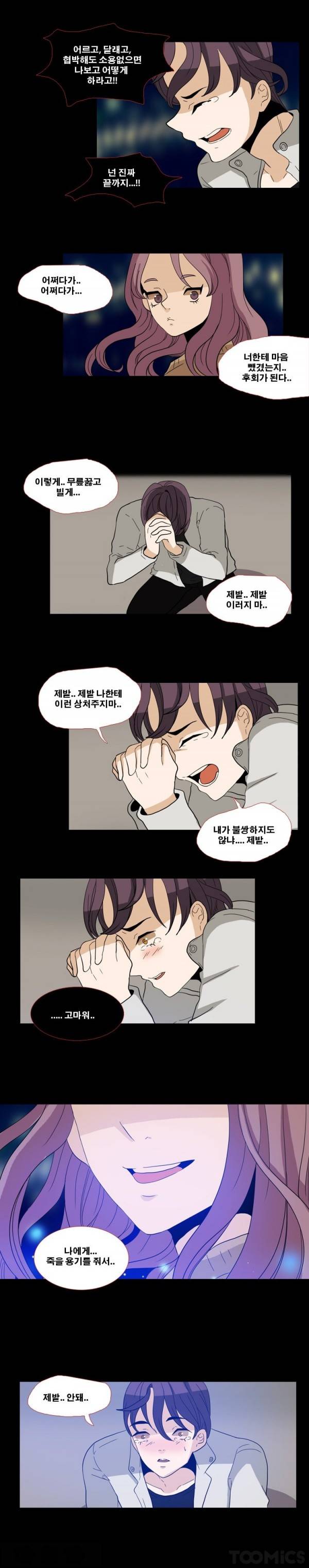 나쁜버릇 31화 6