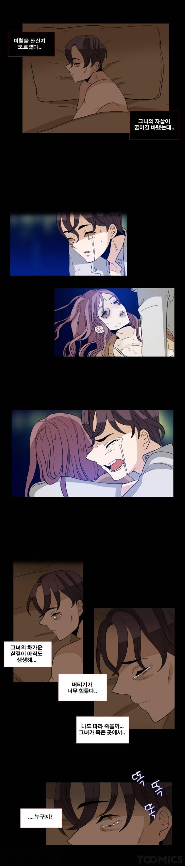 나쁜버릇 31화 8