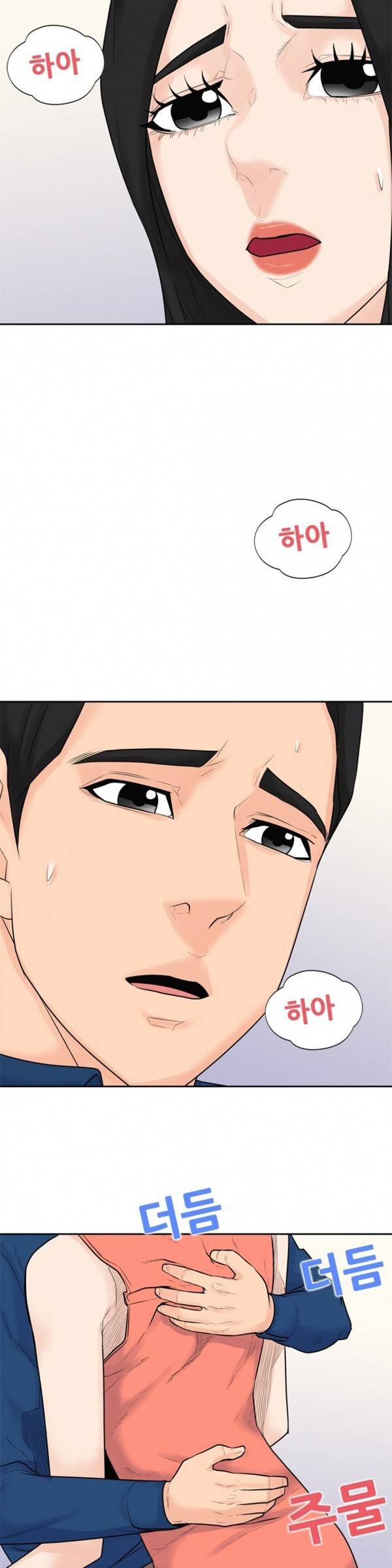 너의 신음이 보여 7화 2