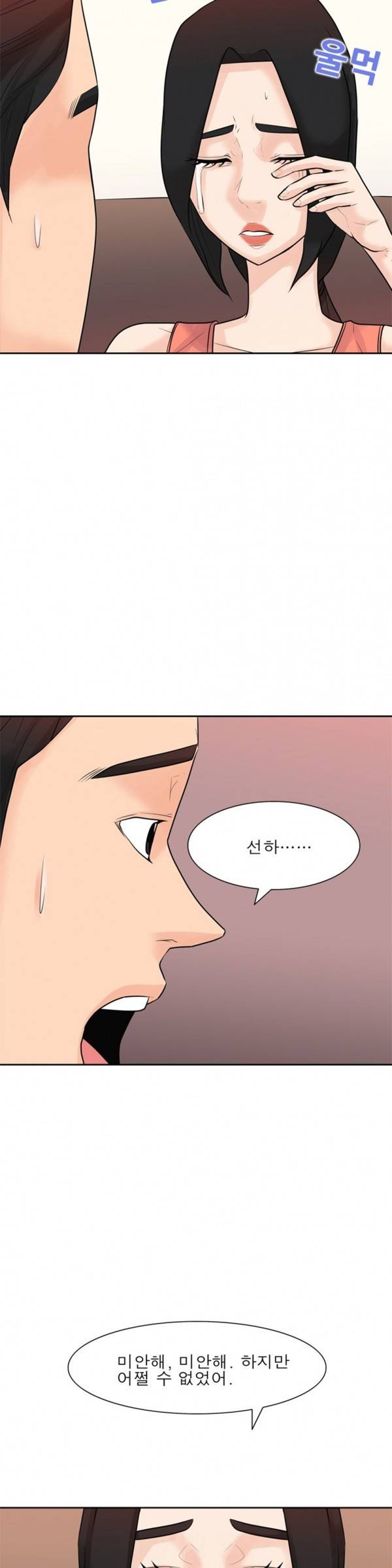 너의 신음이 보여 7화 5