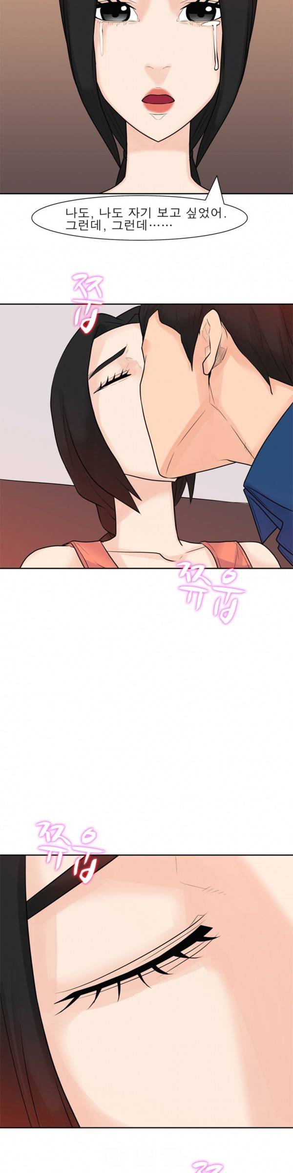 너의 신음이 보여 7화 6
