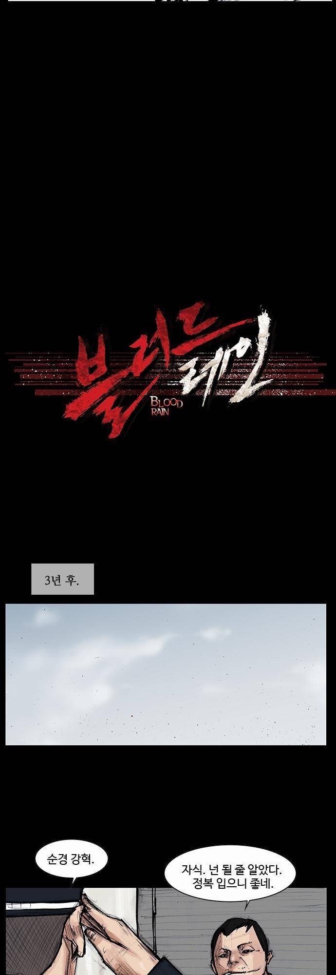 블러드 레인 프롤로그 7