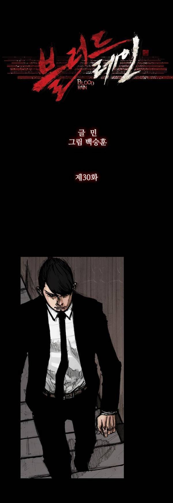 블러드 레인 30화 4