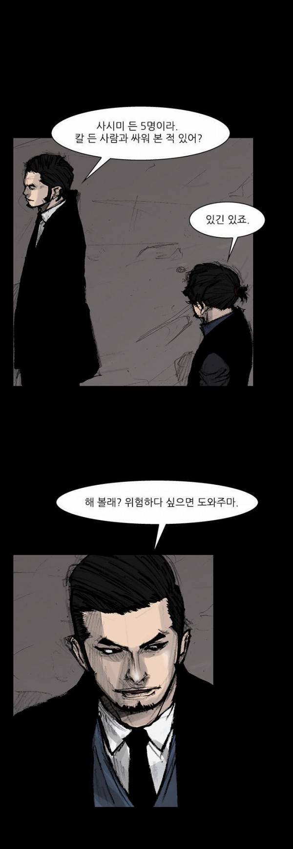 블러드 레인 51화 1
