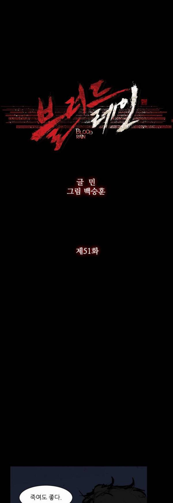 블러드 레인 51화 4