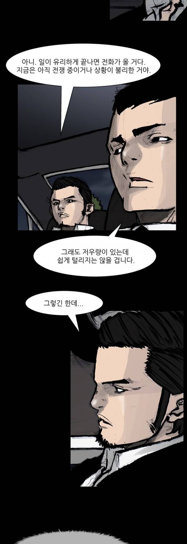 블러드 레인 61화 11
