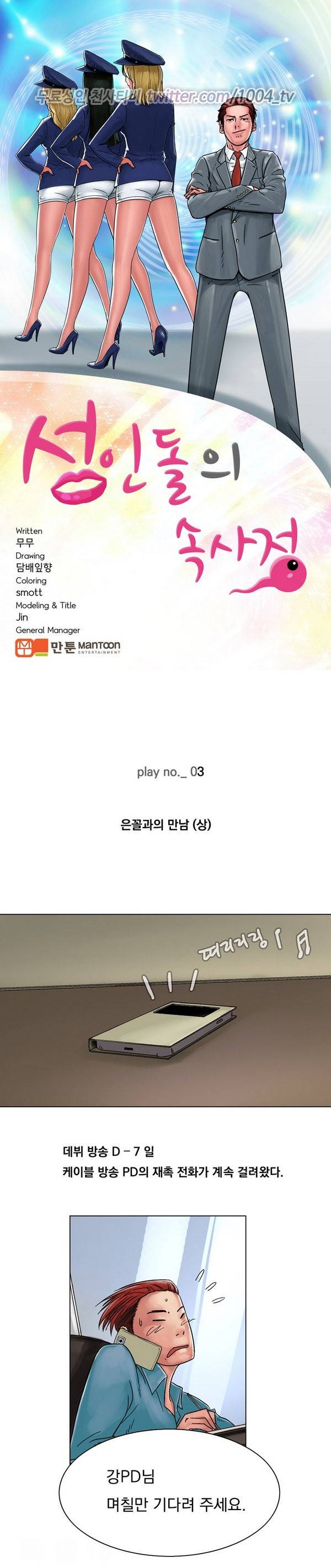 성인돌의 속사정 3화 - 은꼴과의 만남(상) 1