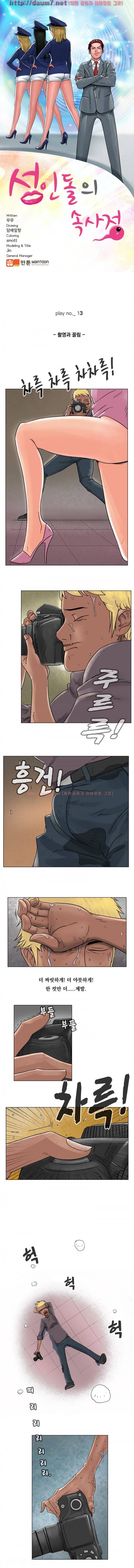 성인돌의 속사정 13화 - 촬영과 꼴림 1