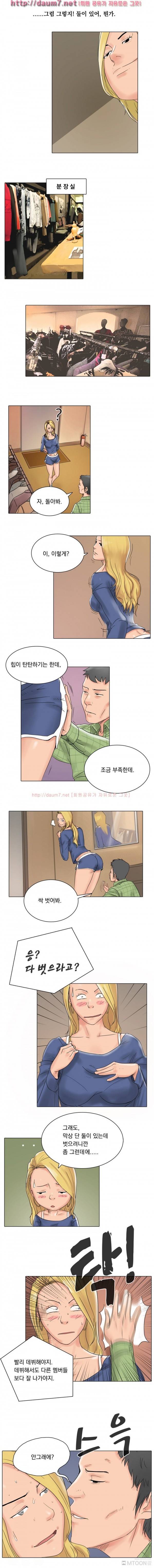 성인돌의 속사정 23화 - 너만 특별히 봐주는 거야 2