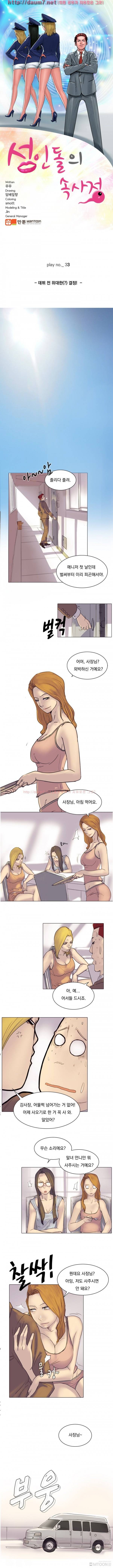 성인돌의 속사정 33화 - 데뷔 전 위대한(?) 결정 1