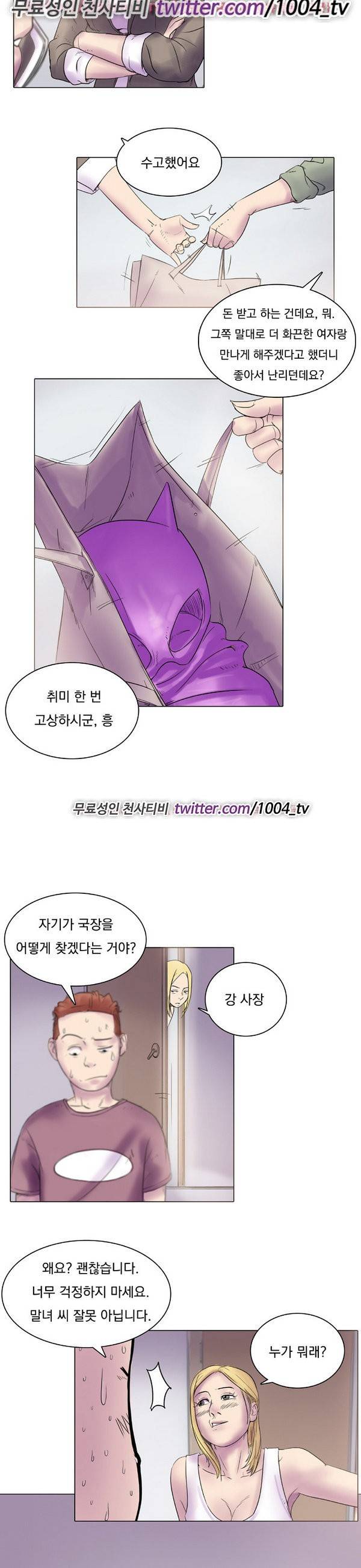 성인돌의 속사정 43화 - 비서의 해결 방법 2