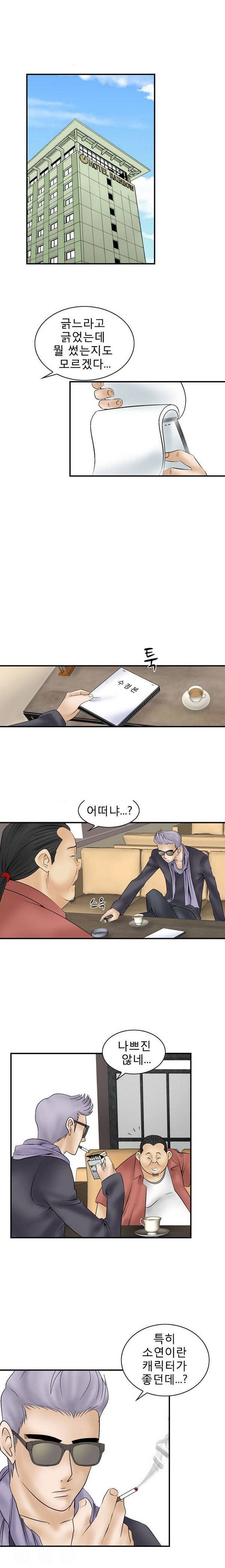 수상한 감독 8화 1