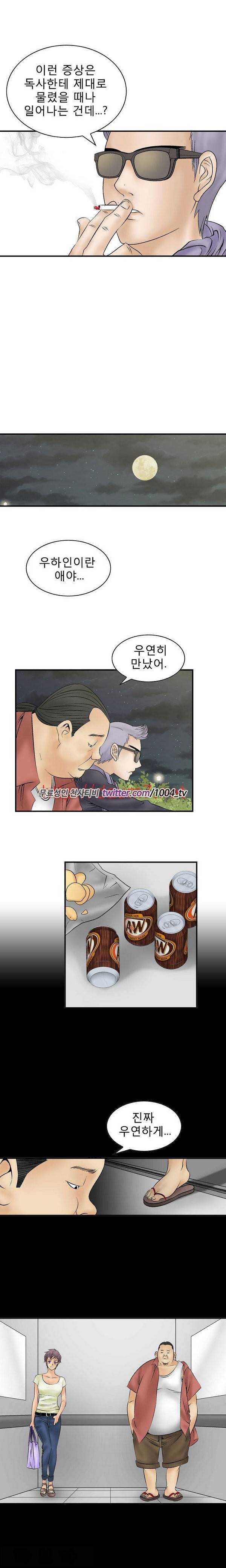수상한 감독 8화 3