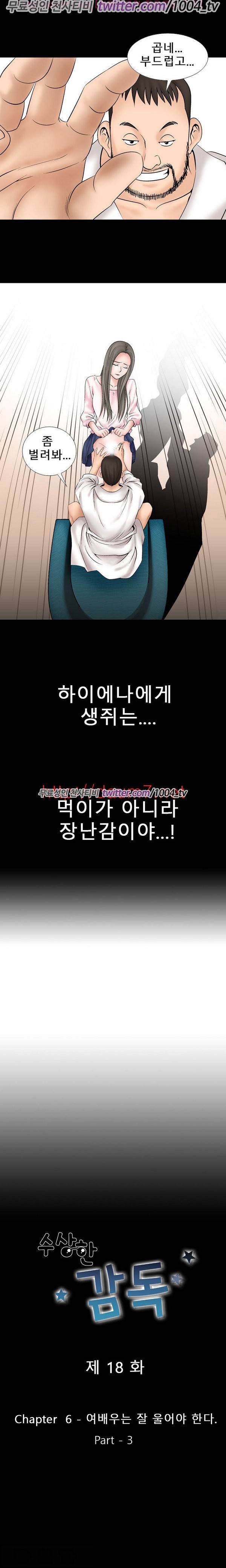 수상한 감독 18화 1