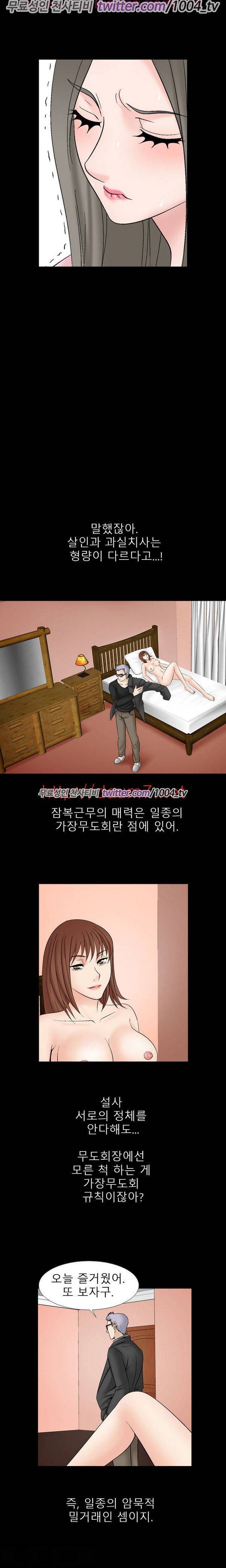 수상한 감독 18화 9