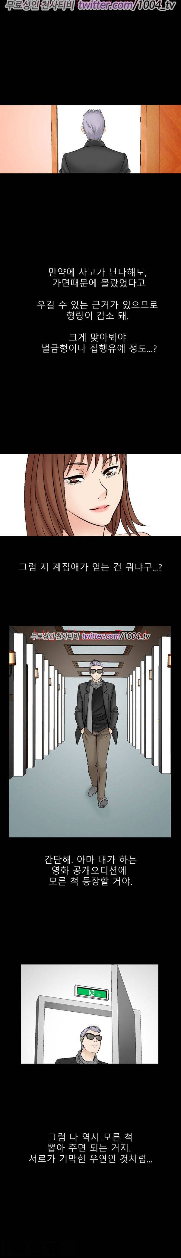 수상한 감독 18화 10