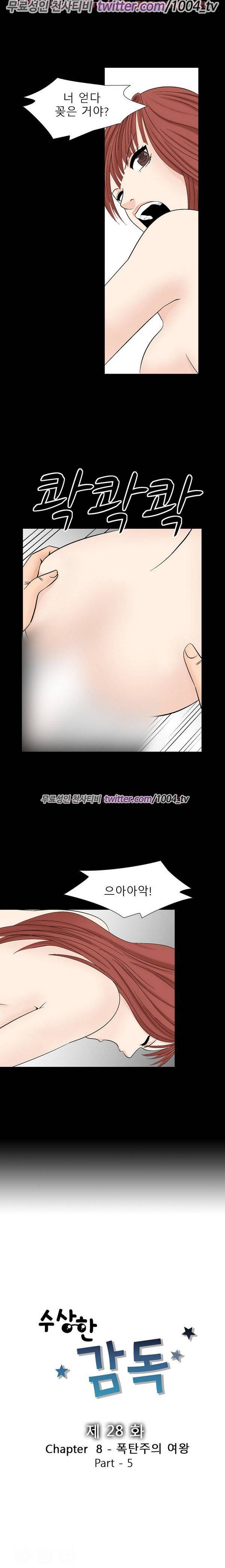 수상한 감독 28화 1