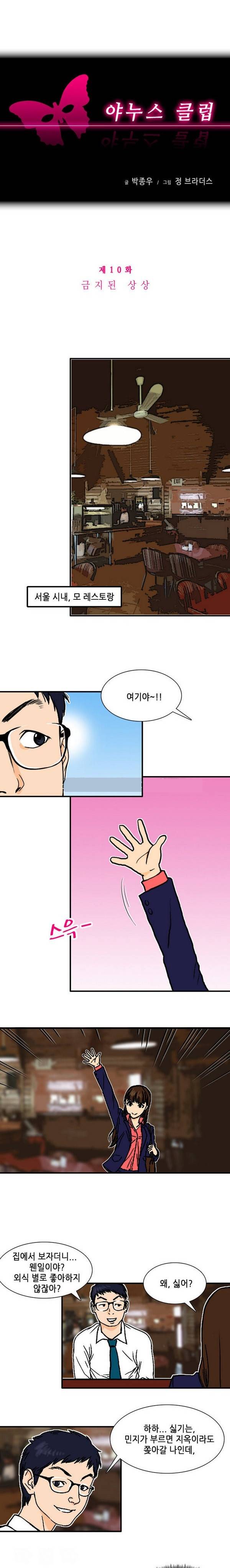 야누스 클럽 10화 1