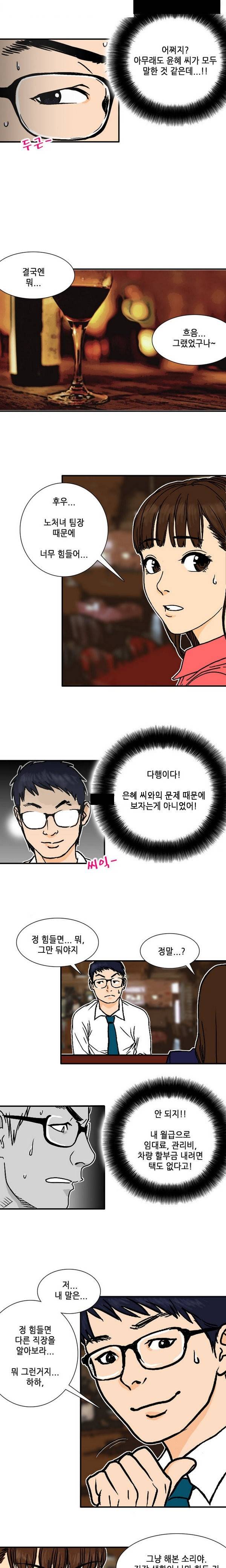 야누스 클럽 10화 2