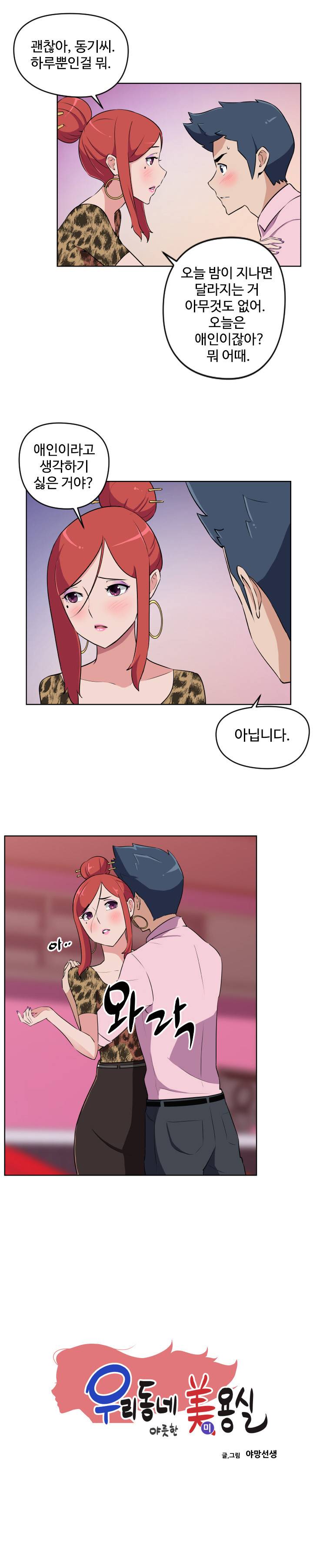 우리동네 야릇한 미용실 9화 1