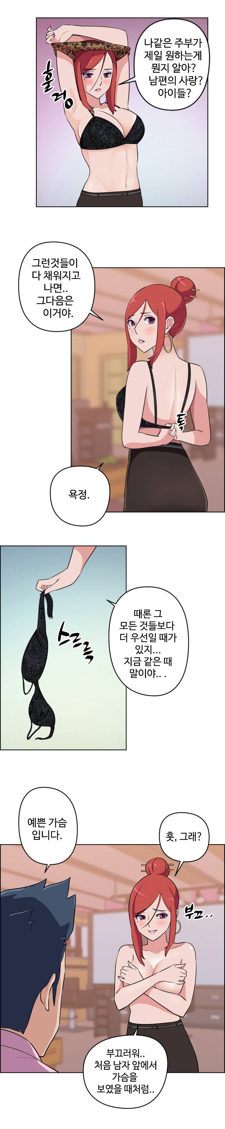 우리동네 야릇한 미용실 9화 2