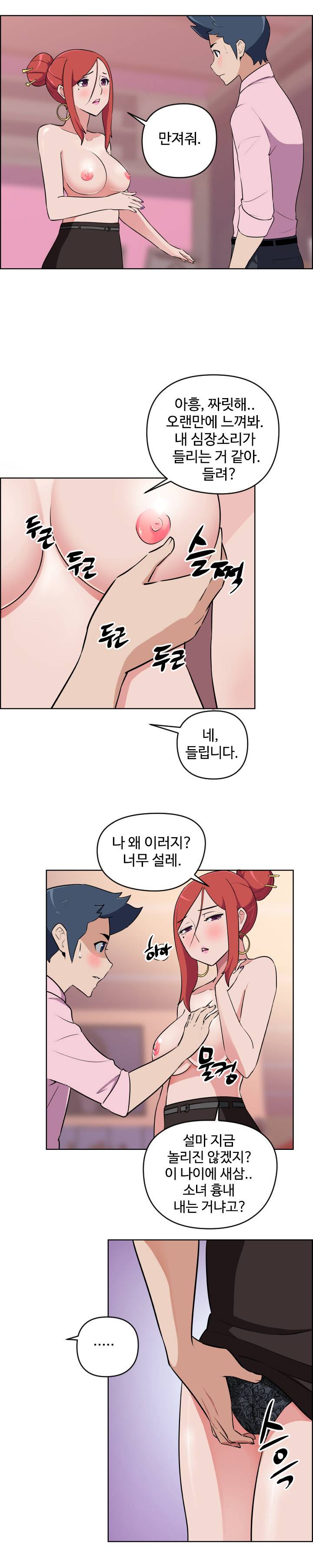 우리동네 야릇한 미용실 9화 3