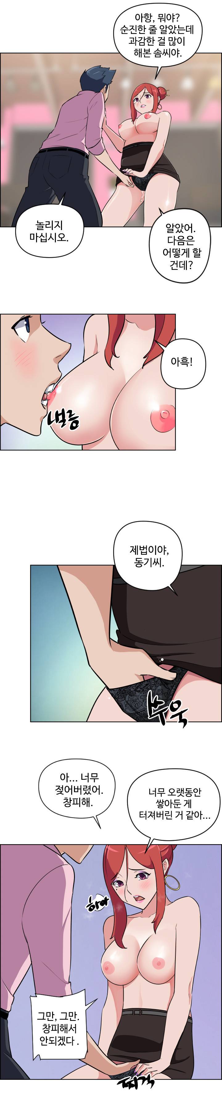 우리동네 야릇한 미용실 9화 4