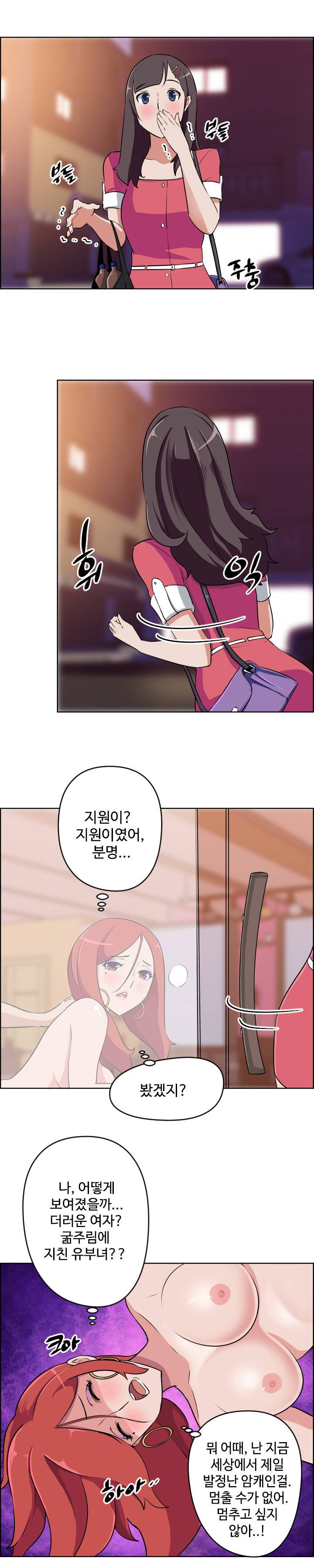 우리동네 야릇한 미용실 9화 10