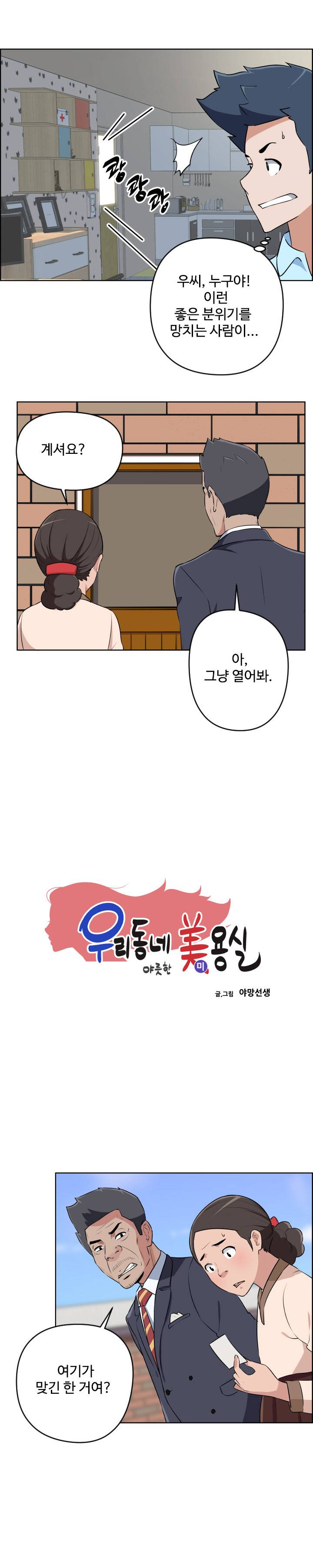 우리동네 야릇한 미용실 19화 1