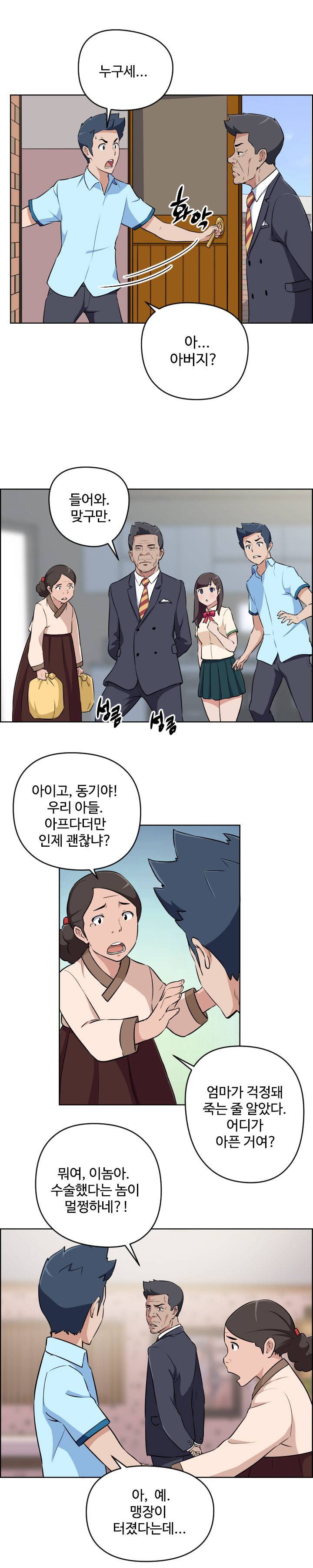 우리동네 야릇한 미용실 19화 2