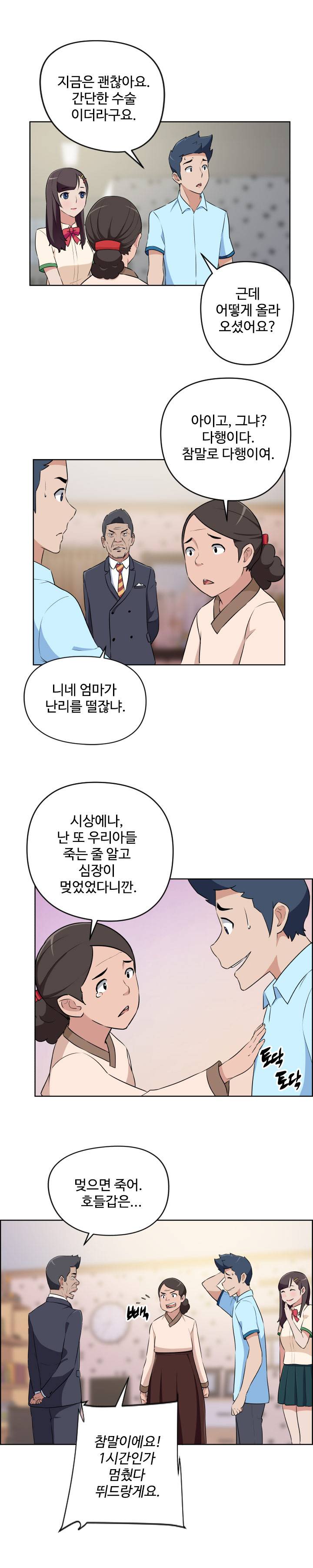 우리동네 야릇한 미용실 19화 3