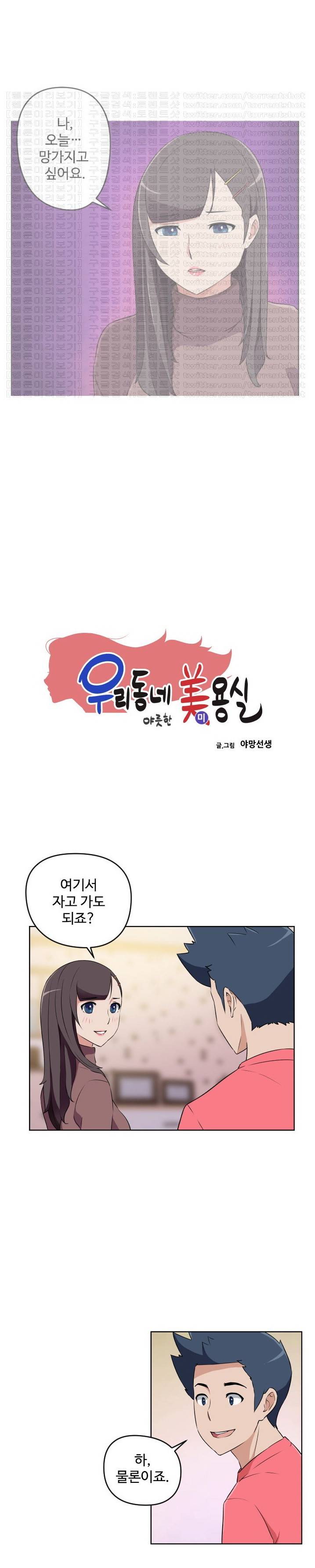 우리동네 야릇한 미용실 29화 1