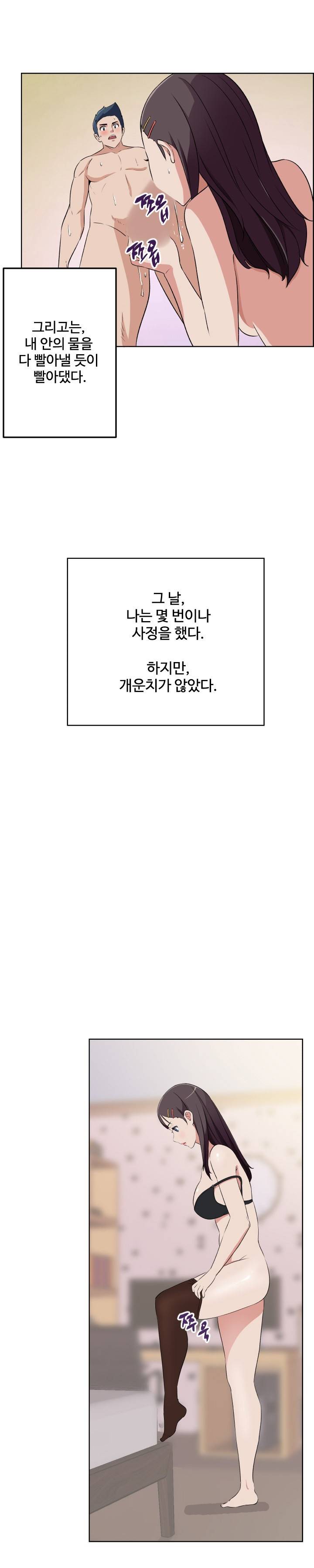 우리동네 야릇한 미용실 29화 9