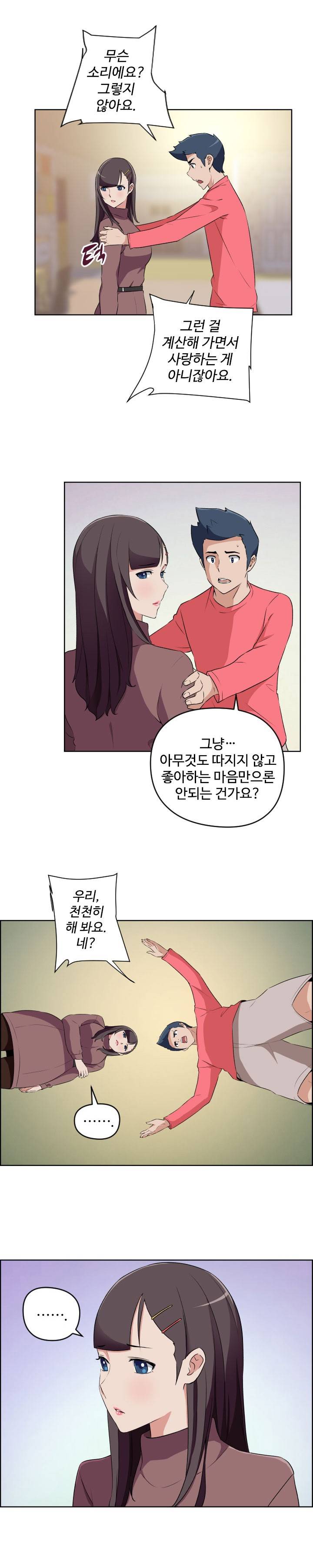 우리동네 야릇한 미용실 29화 11